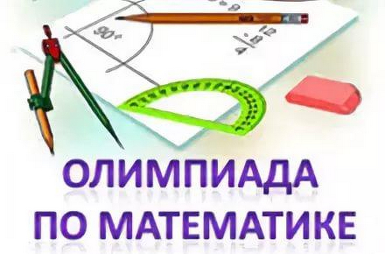 Пеликан олимпиадная математика. Организация работы по подготовке к олимпиадам. Олимпиадная математика для детей. Неравенства олимпиадная математика. Лоимпиадная математика мли.