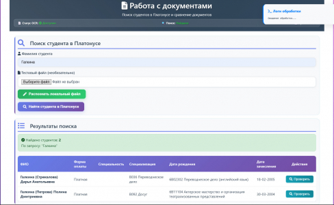 Интерфейс проверки документов