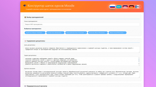 Интерфейс генератора шапок курсов