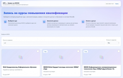МООК — выбор курса