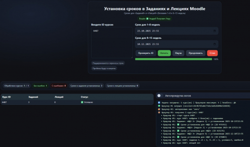 Интерфейс установки сроков