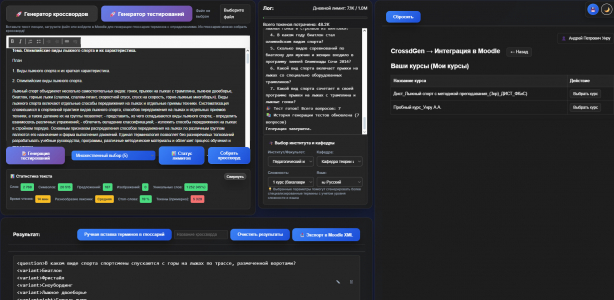 Интерфейс генератора тестов