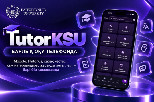 БАРЛЫҚ ОҚУ – бір қосымшада