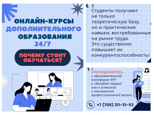 ОНЛАЙН-курсы дополнительного образования.